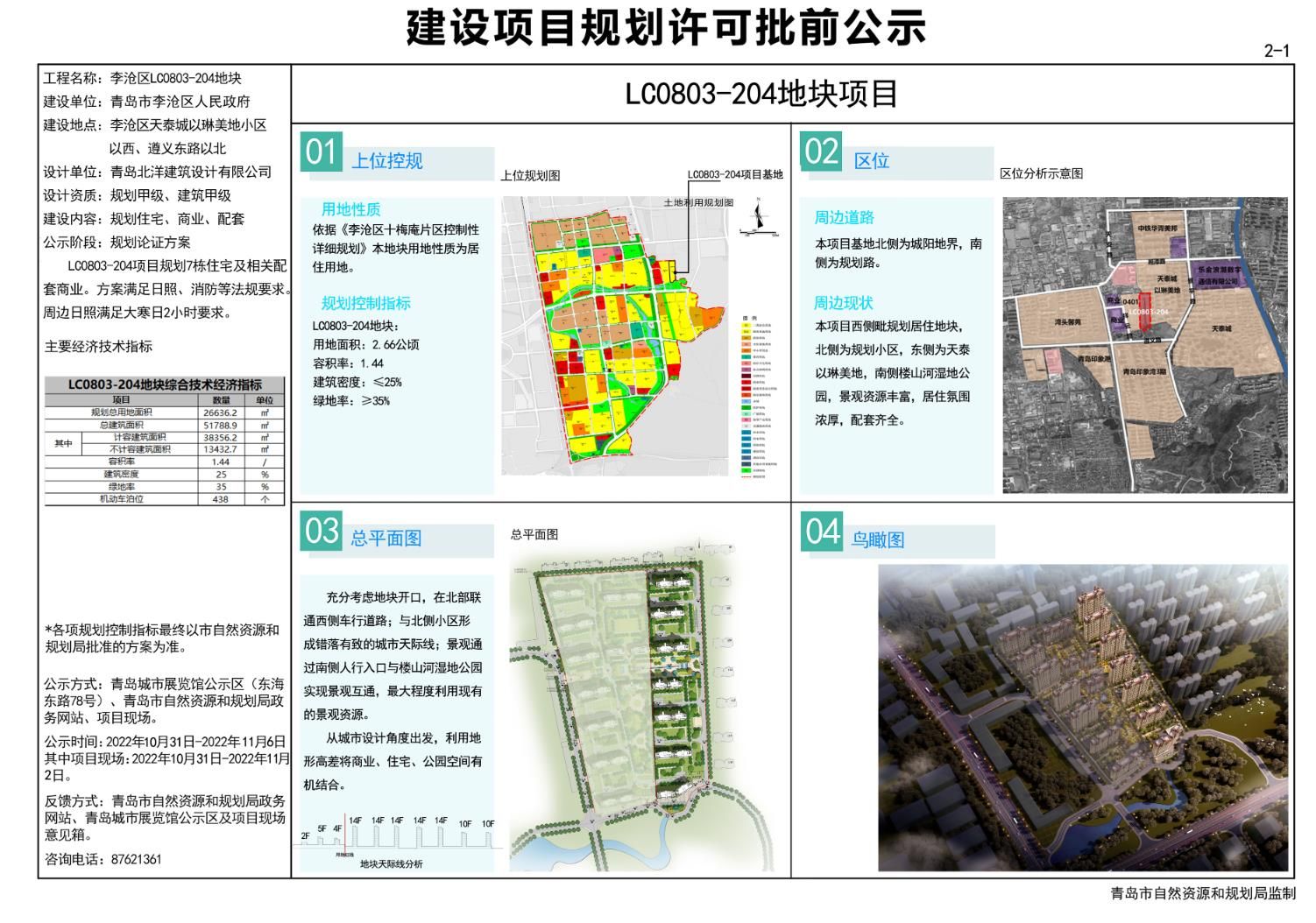 细河区统计局最新发展规划概览