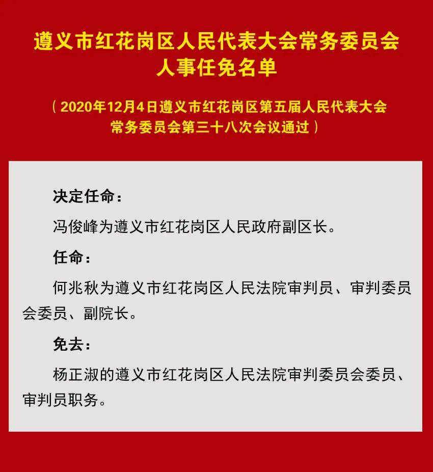 新能社区人事任命动态及其影响分析