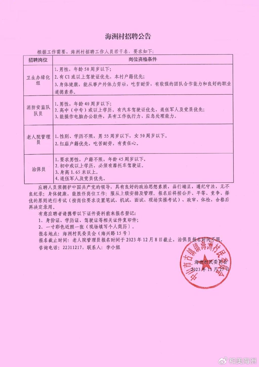 朗空村最新招聘信息全面解析