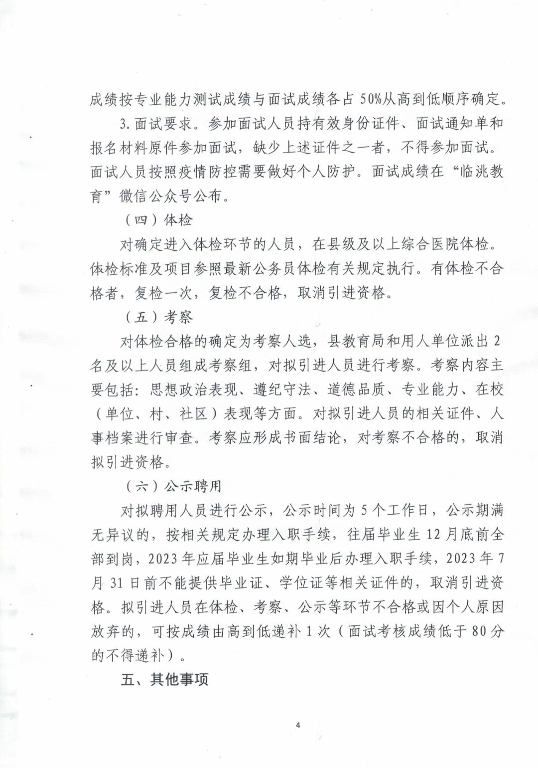 文县医疗保障局招聘启事