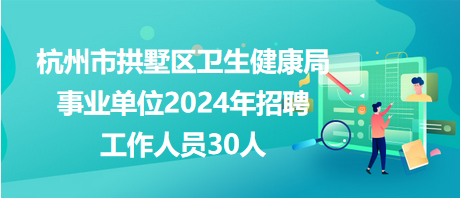 宝丰县卫生健康局招聘启事，最新职位空缺及申请要求