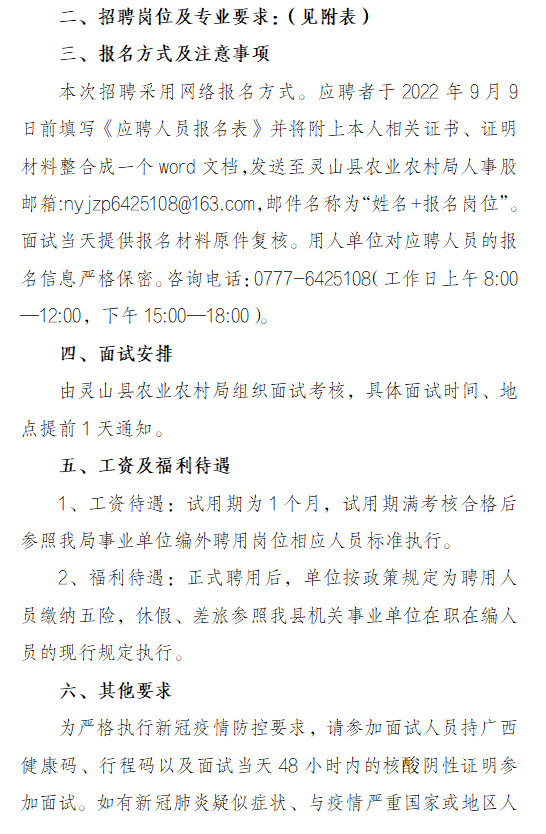 秀峰区农业农村局招聘启事，探寻未来农业领军人才