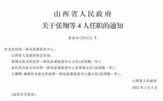 共和街道人事任命启动，社区发展新篇章开启