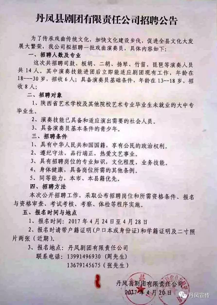 平邑县剧团最新招聘启事