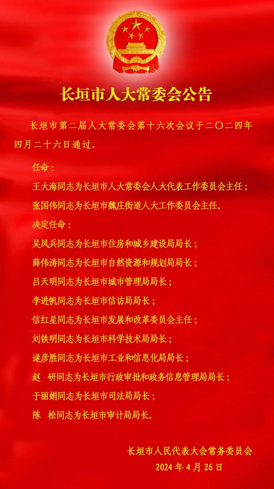 德新乡人事任命揭晓，开启发展新篇章