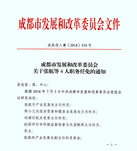 杨浦区计生委最新人事任命动态