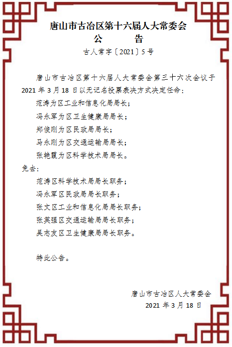 焦山最新人事任命，激发新能量，共塑未来新篇章