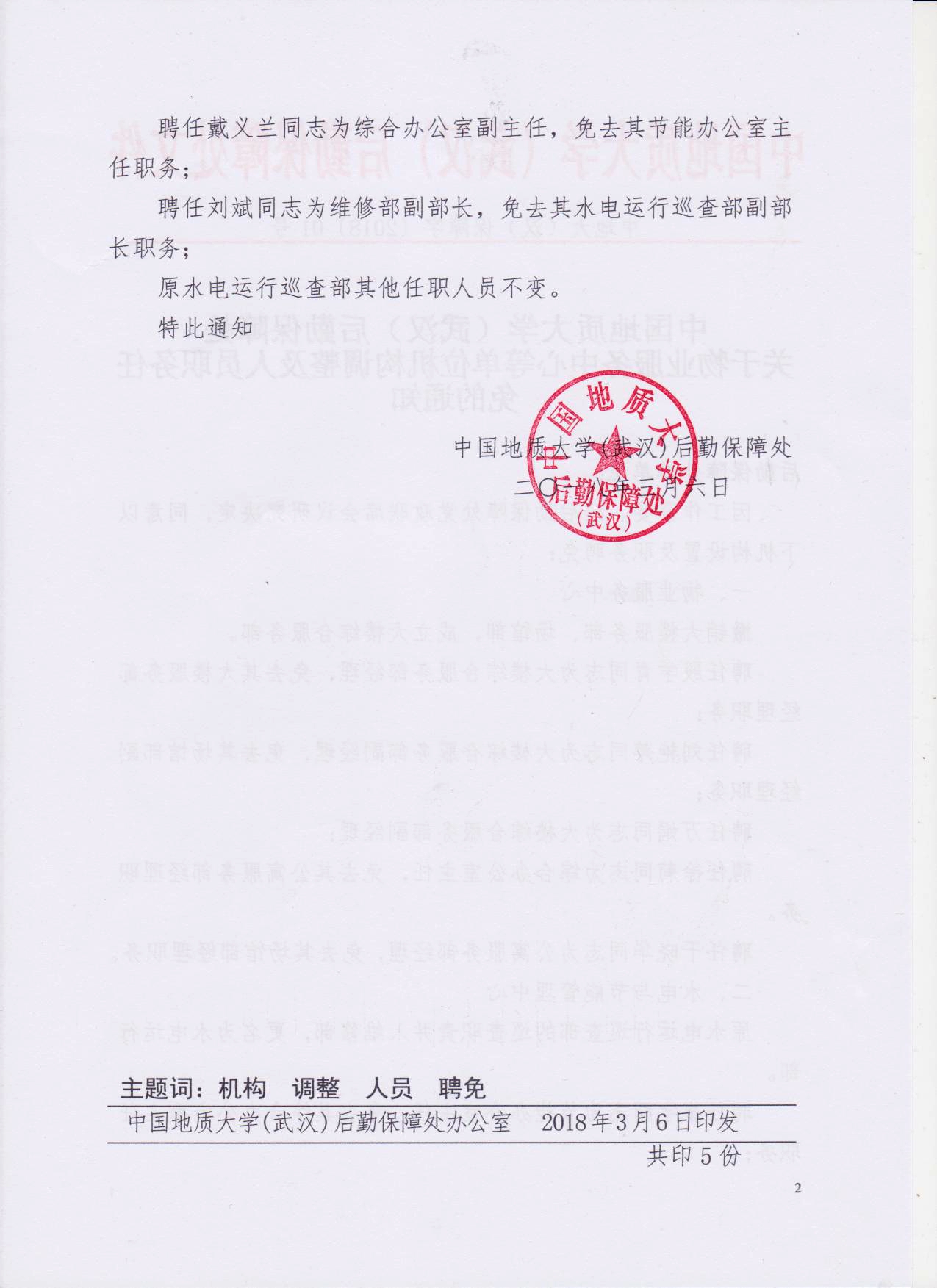 运河区殡葬事业单位人事任命更新，新领导团队组建及未来展望