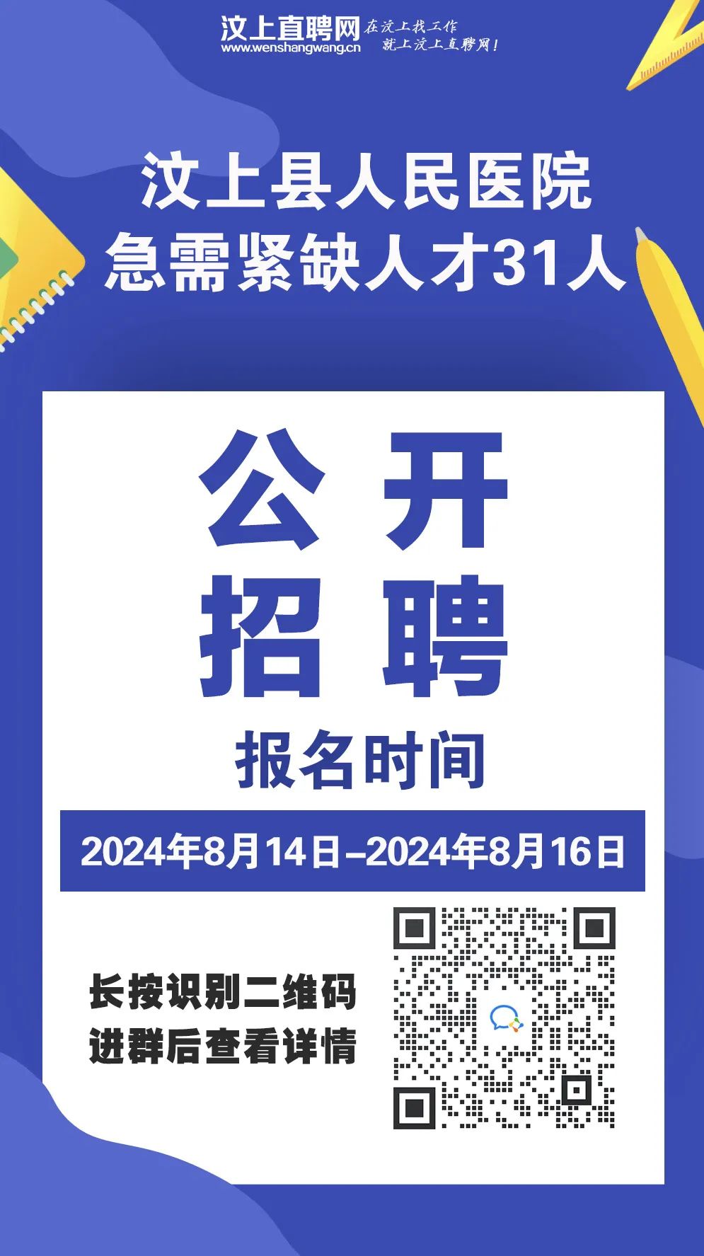 汶上县人力资源和社会保障局招聘新信息全面解析