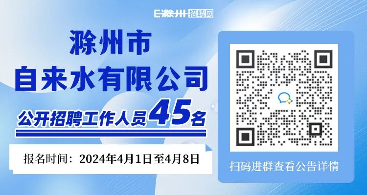 滁州市建设局最新招聘概览