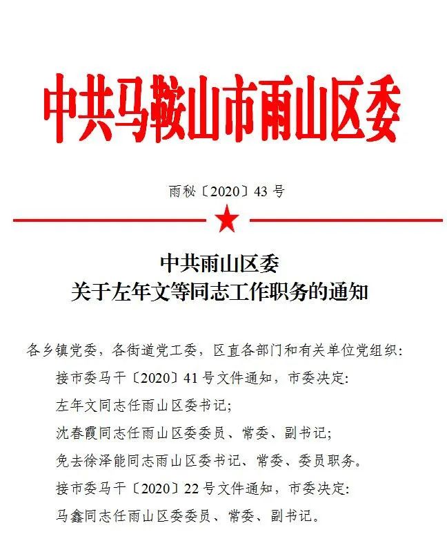 岚山区初中人事任命重塑教育力量新篇章