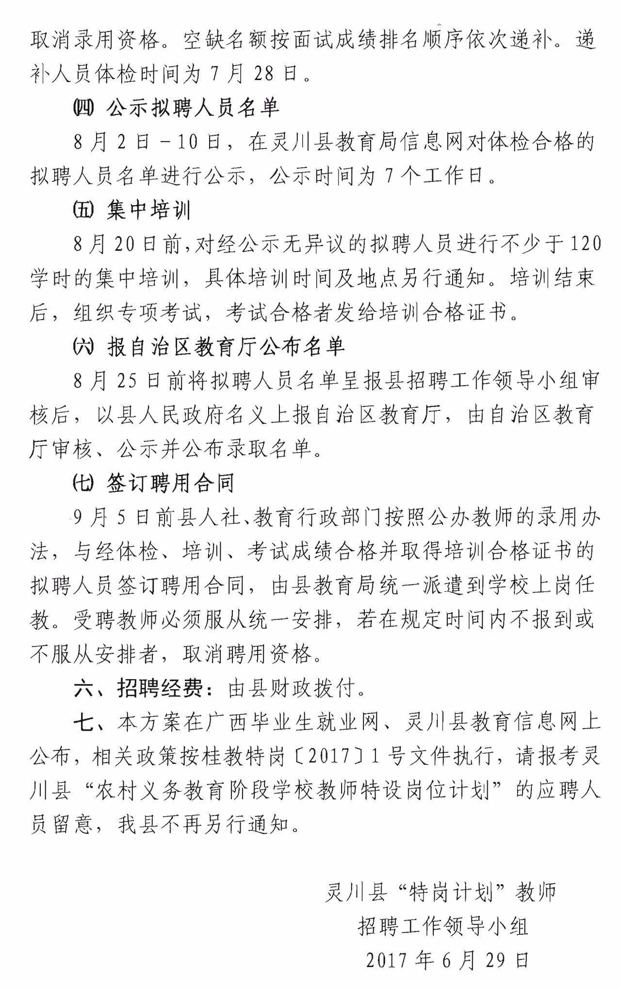 灵川县文化局最新招聘信息与动态概览