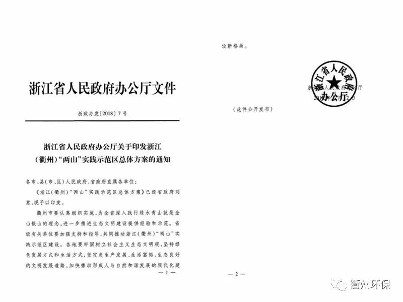 衢州市地方志编撰办公室人事任命，传承历史，新征程启航