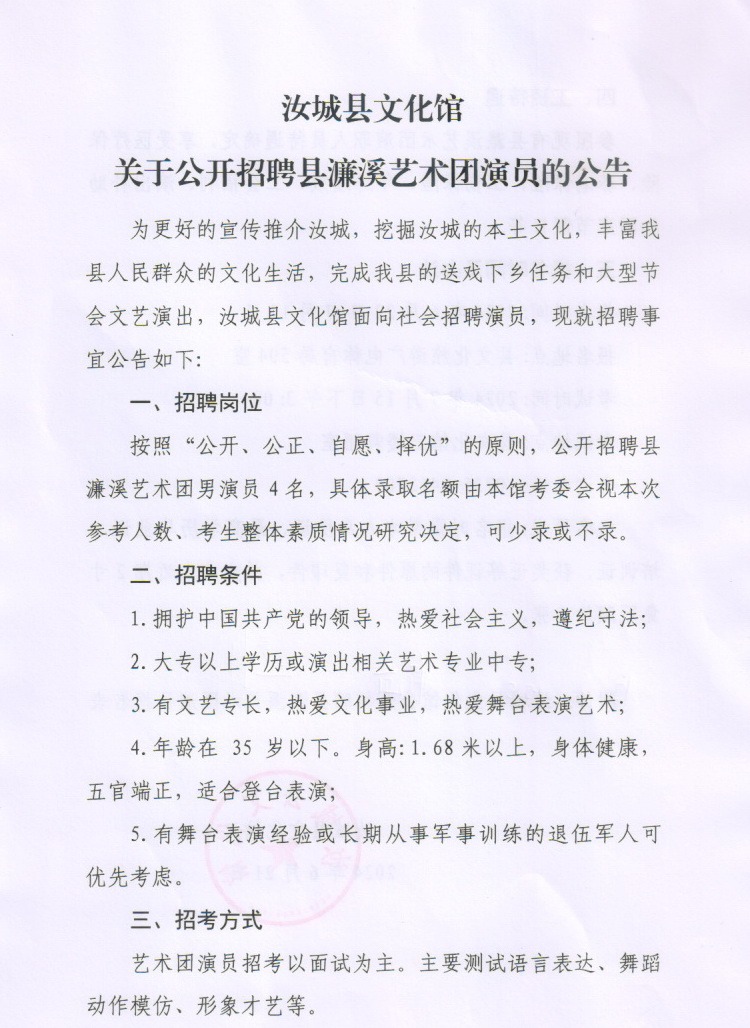 珠山区剧团最新招聘信息解读与招聘细节揭秘