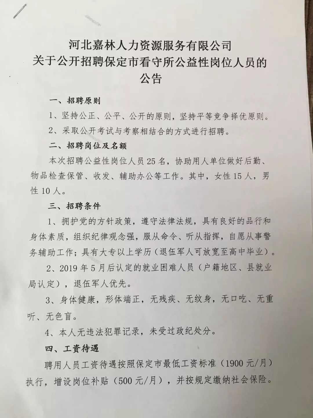 赞皇县人力资源和社会保障局最新招聘信息汇总