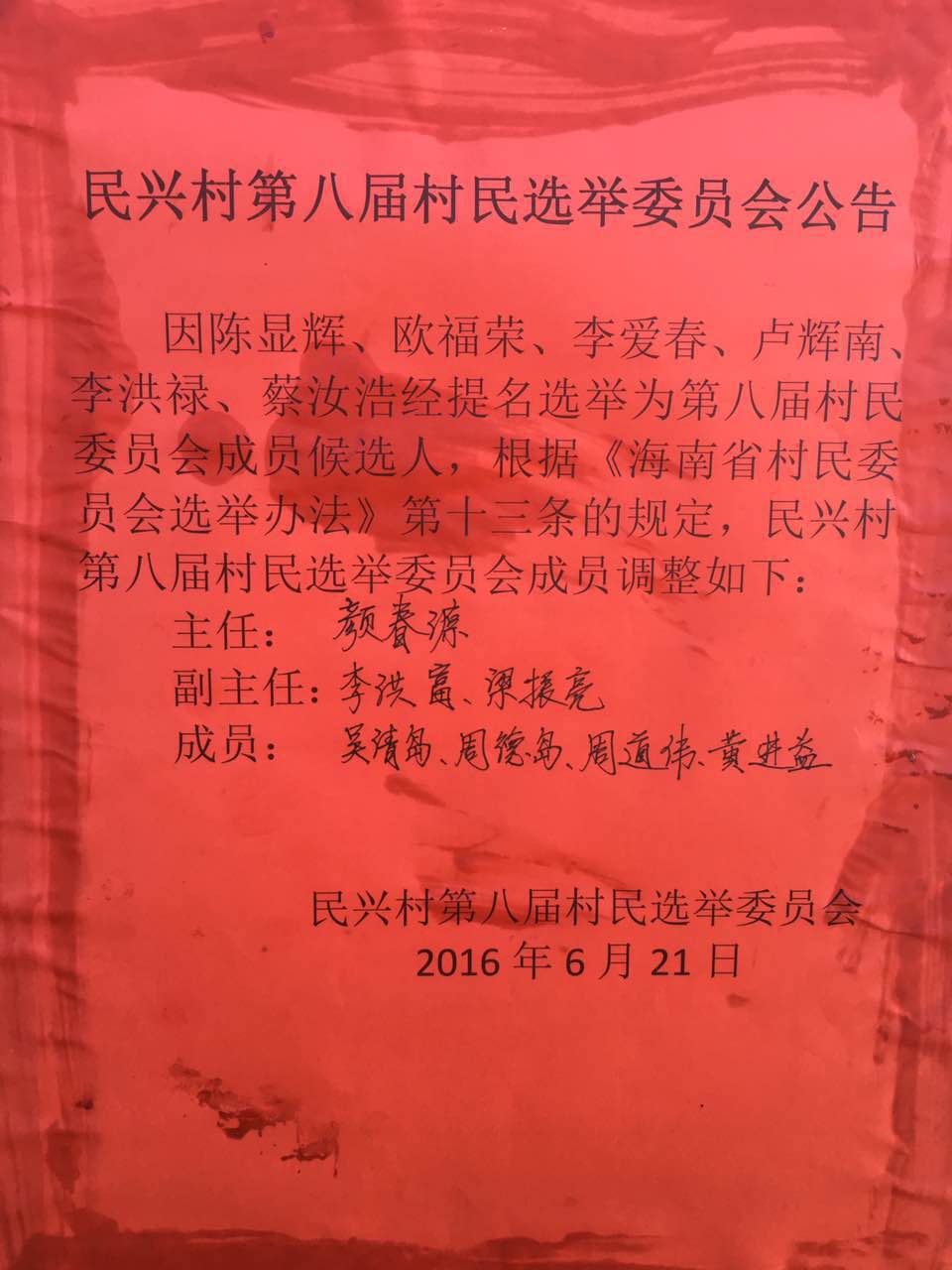 永兴村民委员会人事任命揭晓，塑造未来乡村新篇章