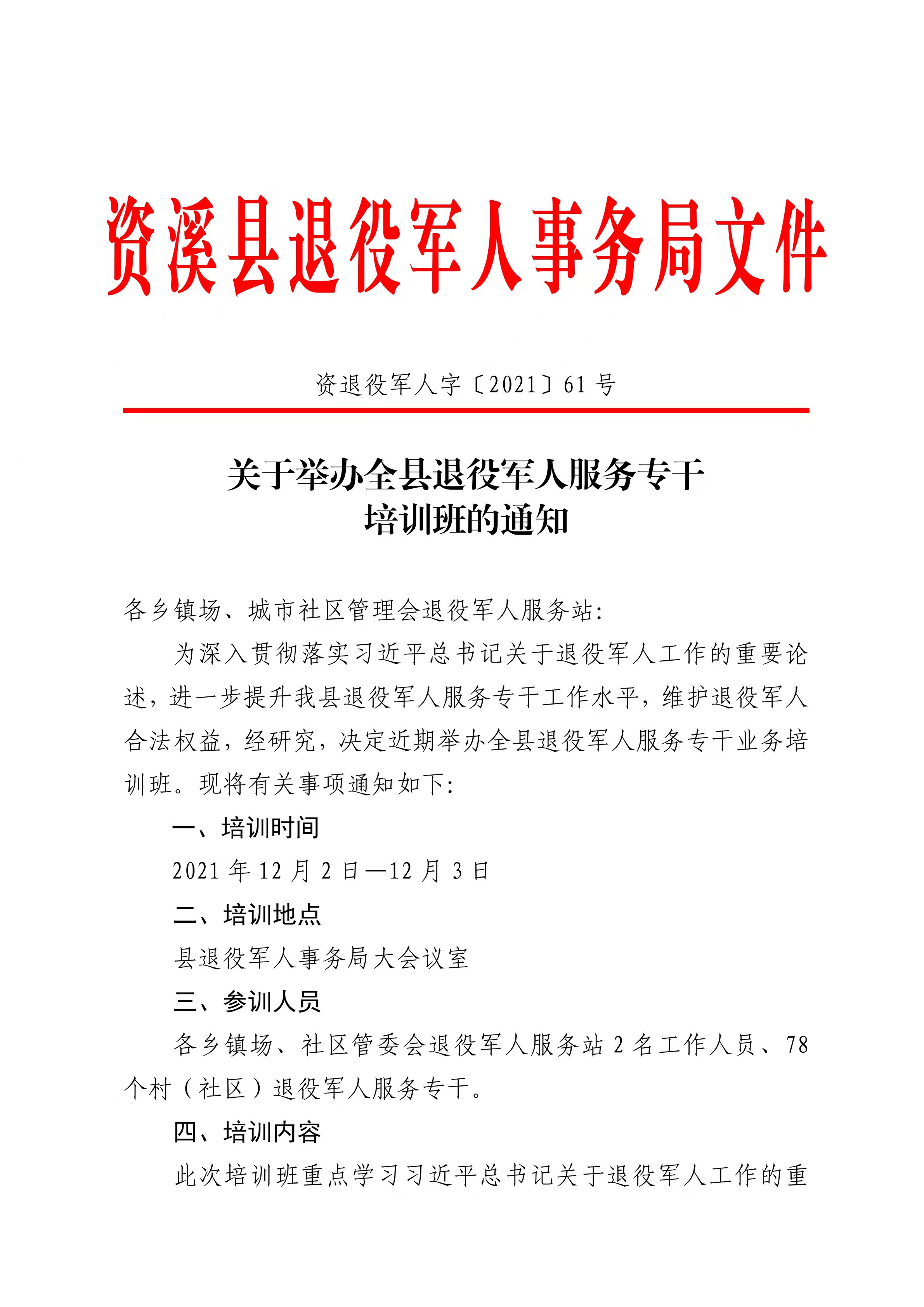 金阊区退役军人事务局人事调整，开启退役军人服务新篇章