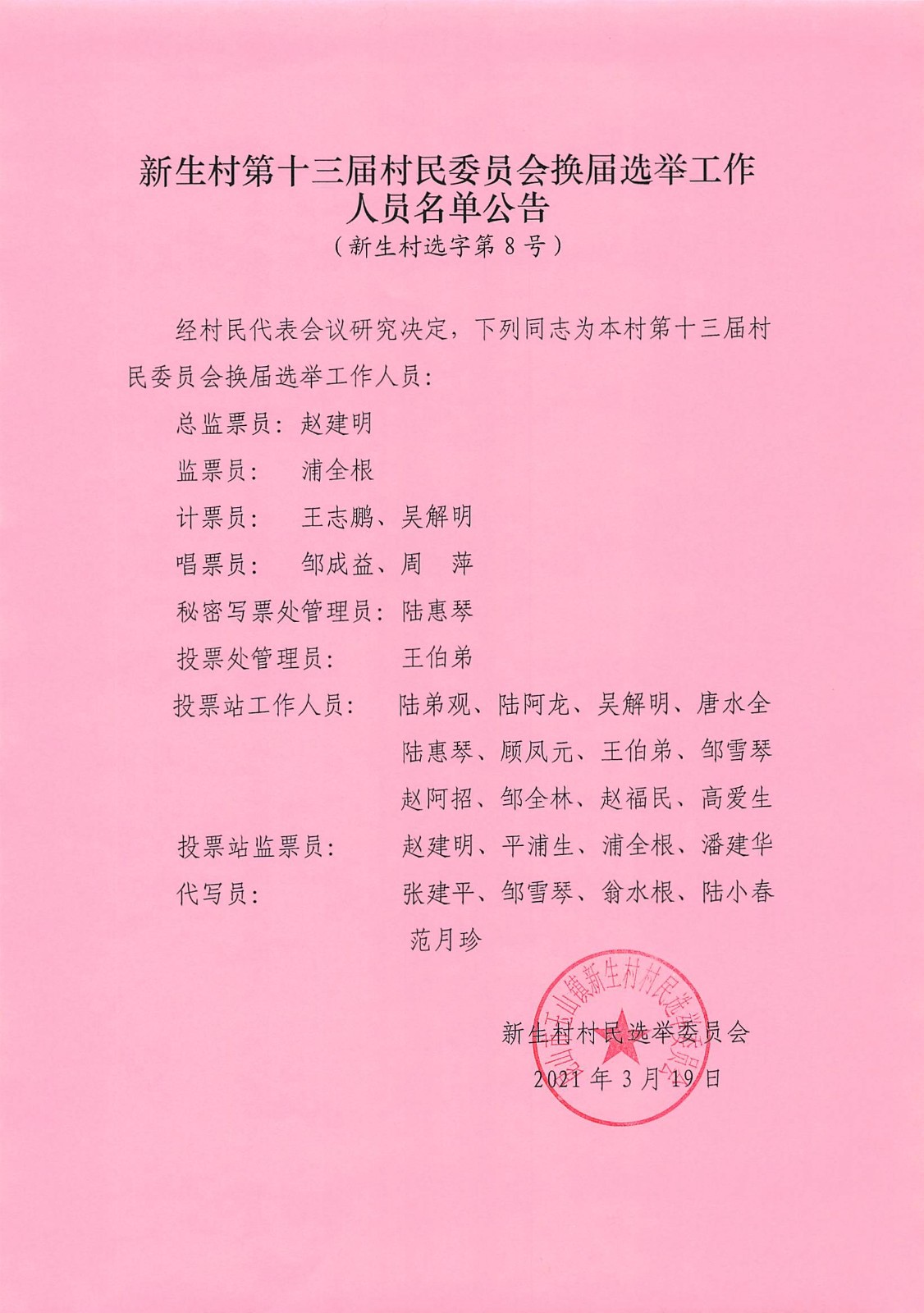 上城门村委会人事任命重塑乡村治理新篇章