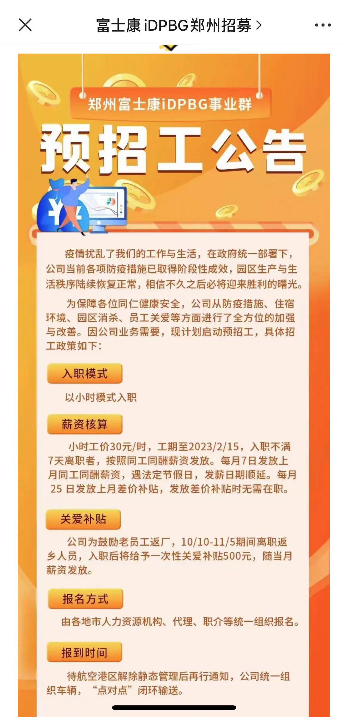 果堆村最新招聘信息全面解析