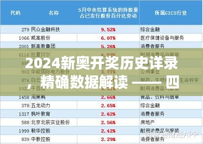 新奥历史开奖结果查询|科技术语评估说明_交互版71.74