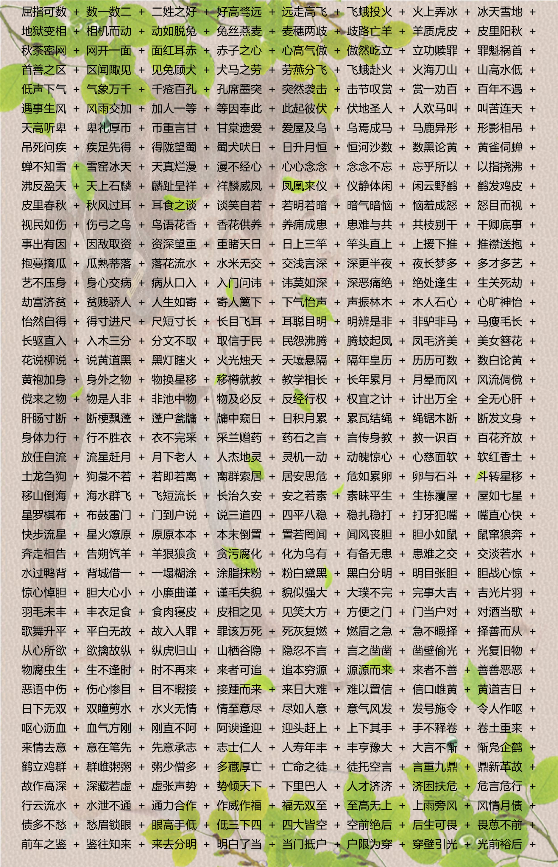 澳门最精准真正精准大金|确保成语解析_界面版55.128