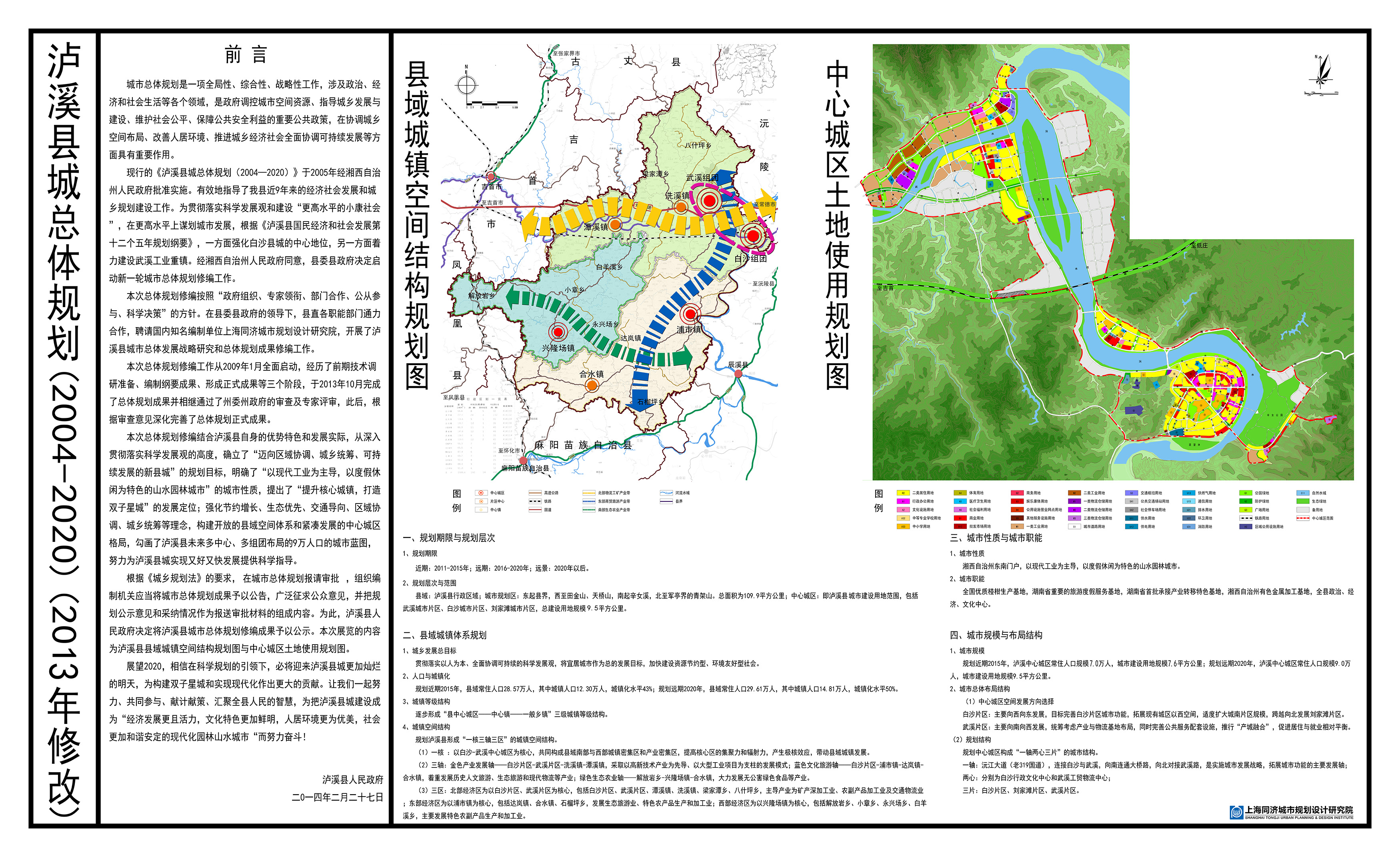 冷水滩区文化局等最新发展规划