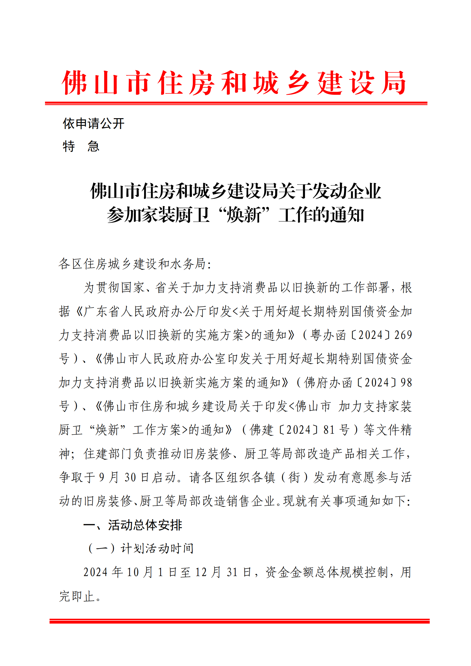 佛山市首府住房改革委员会办公室最新新闻