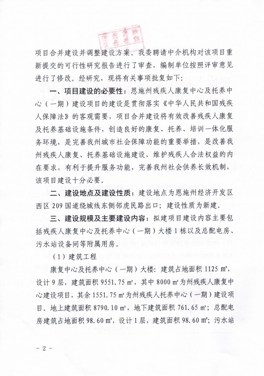 方正县康复事业单位最新发展规划