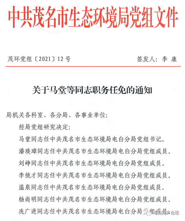 电白盐场最新人事任命