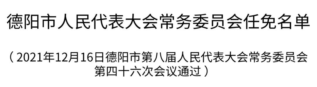 德阳市市邮政局最新人事任命