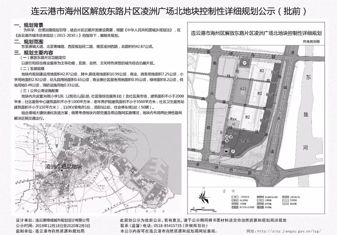 连云区发展和改革局最新发展规划