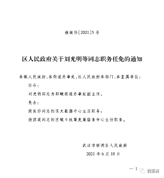 灵泉社区最新人事任命