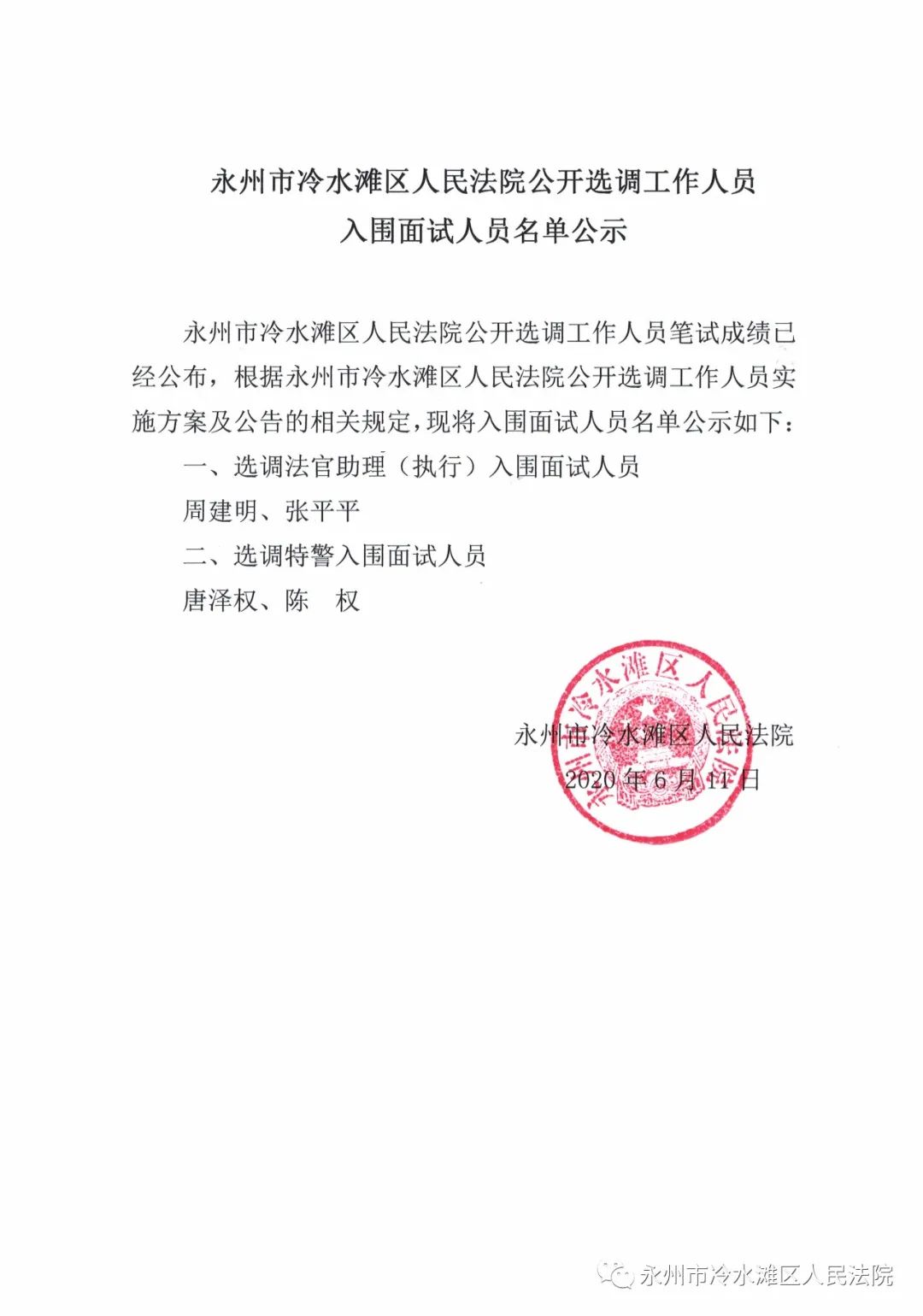 宜章县司法局最新人事任命