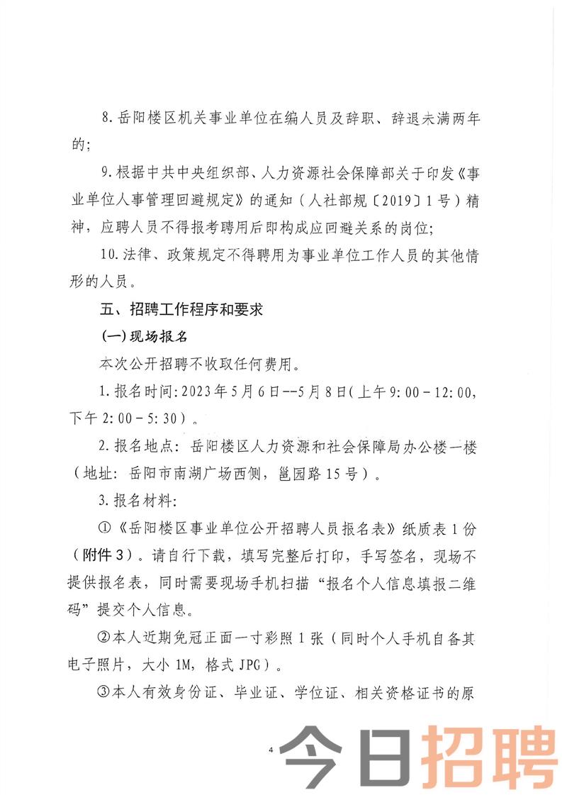 滨江区财政局最新招聘信息