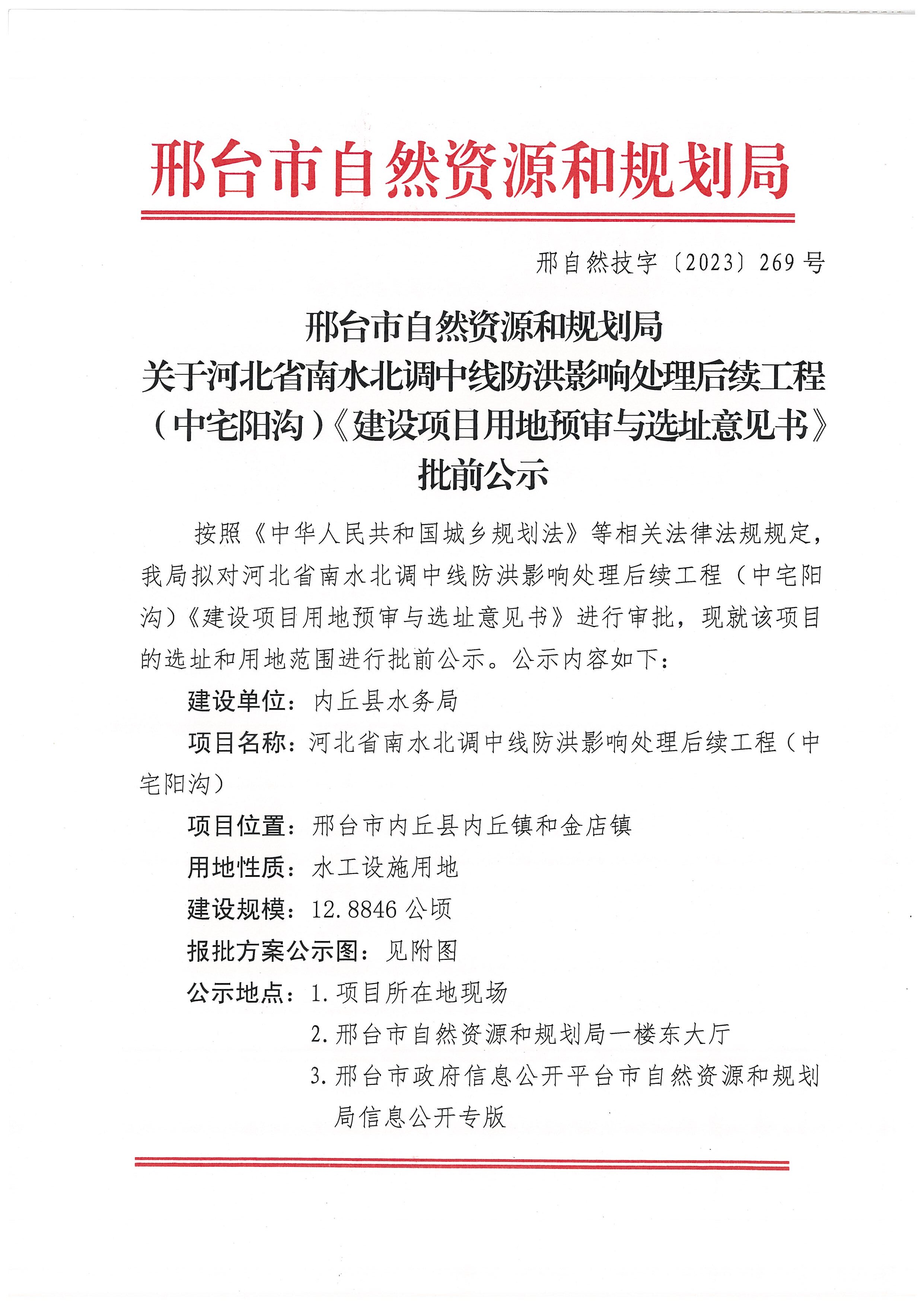 邢台县水利局最新发展规划