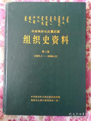 科尔沁左翼后旗殡葬事业单位等最新人事任命