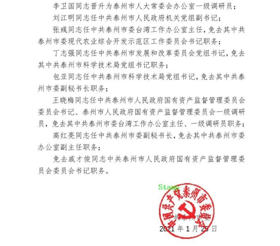 海门市畜禽良种场最新人事任命