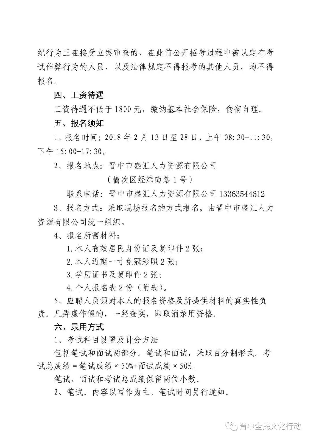 晋源区文化局等最新招聘信息