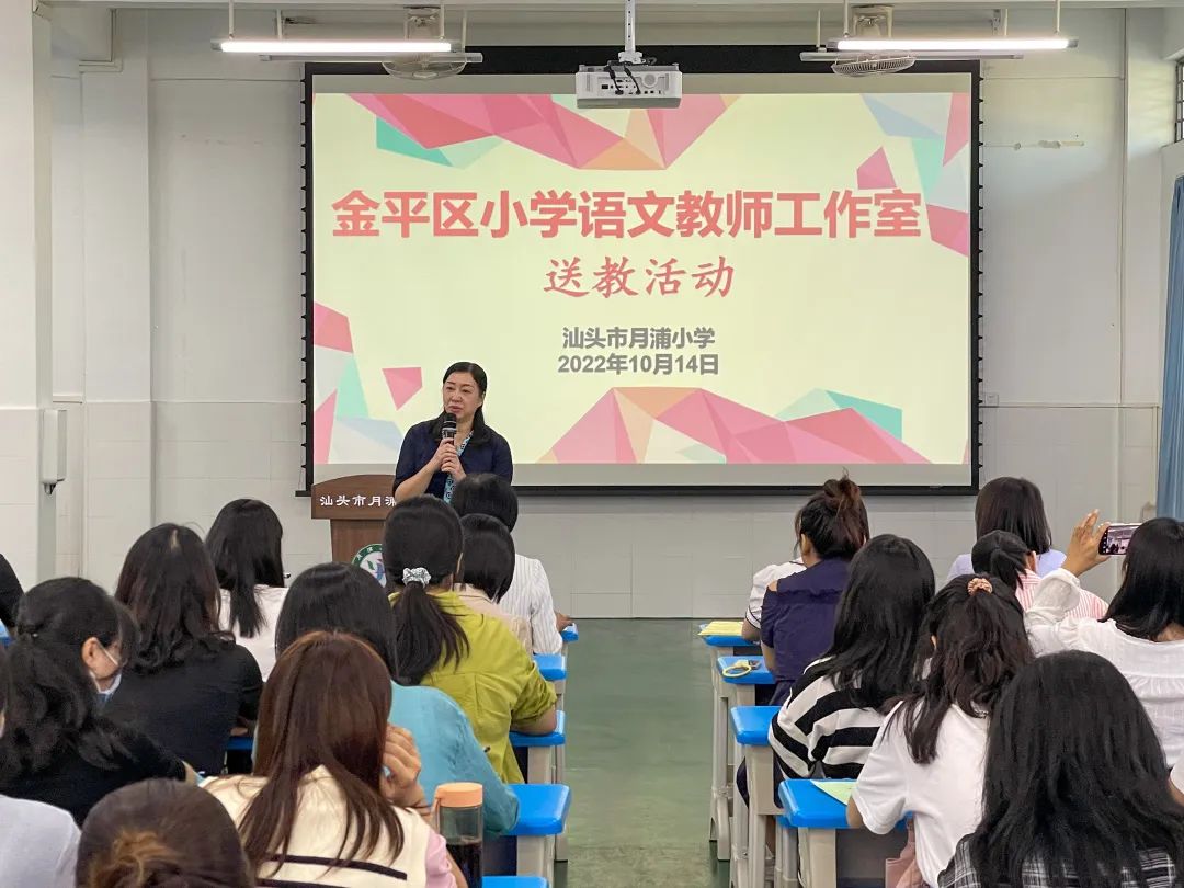 金平区小学最新人事任命