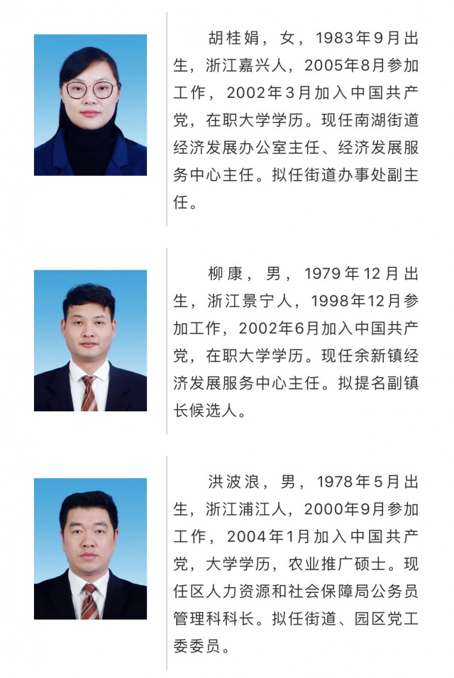 江东区计划生育委员会等最新人事任命