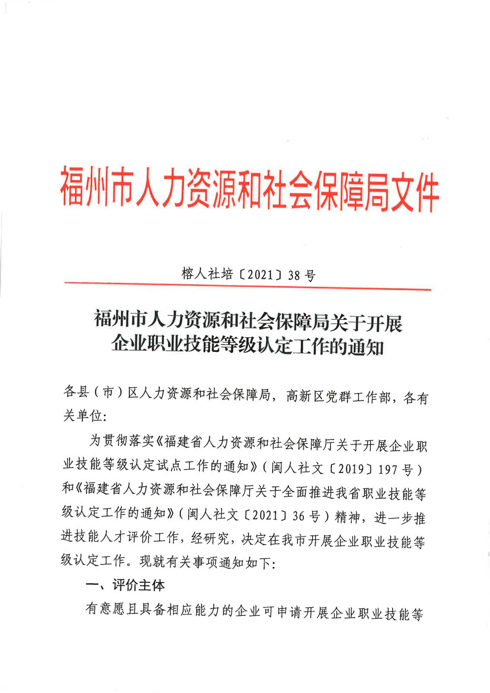 连江县人力资源和社会保障局最新人事任命