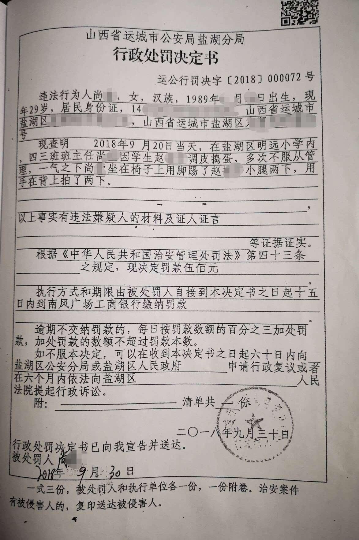 盐湖区小学最新新闻