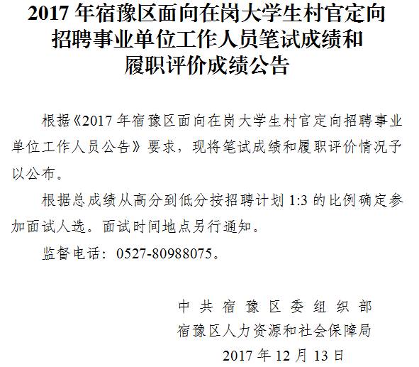 宿豫区殡葬事业单位等最新招聘信息