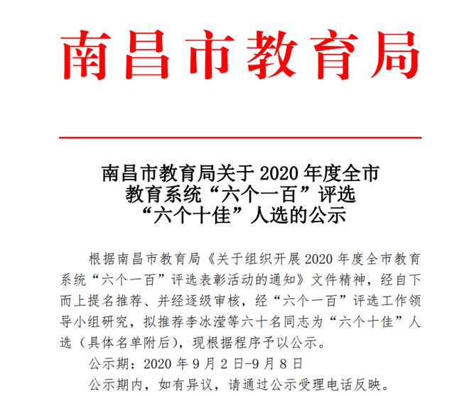 南昌县特殊教育事业单位等最新人事任命