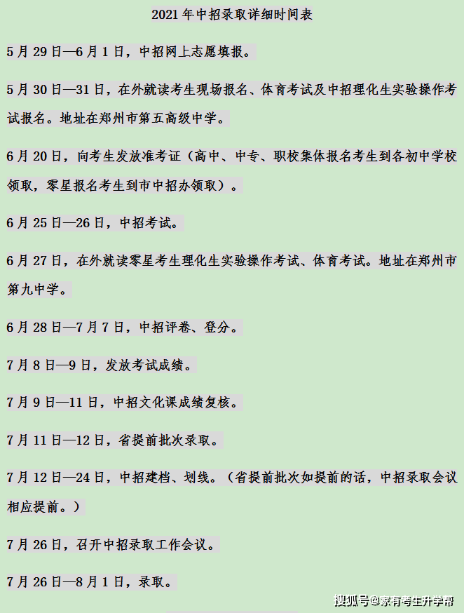 朗县初中最新发展规划