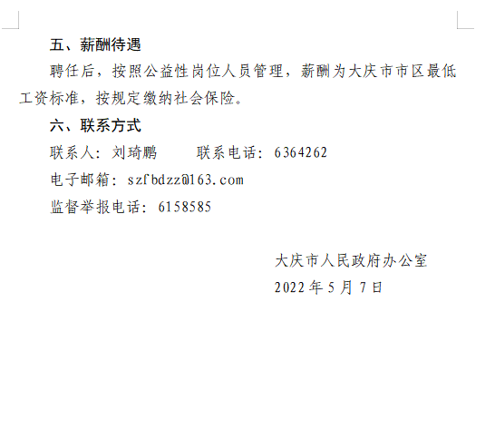 大庆市市国家税务局最新招聘信息