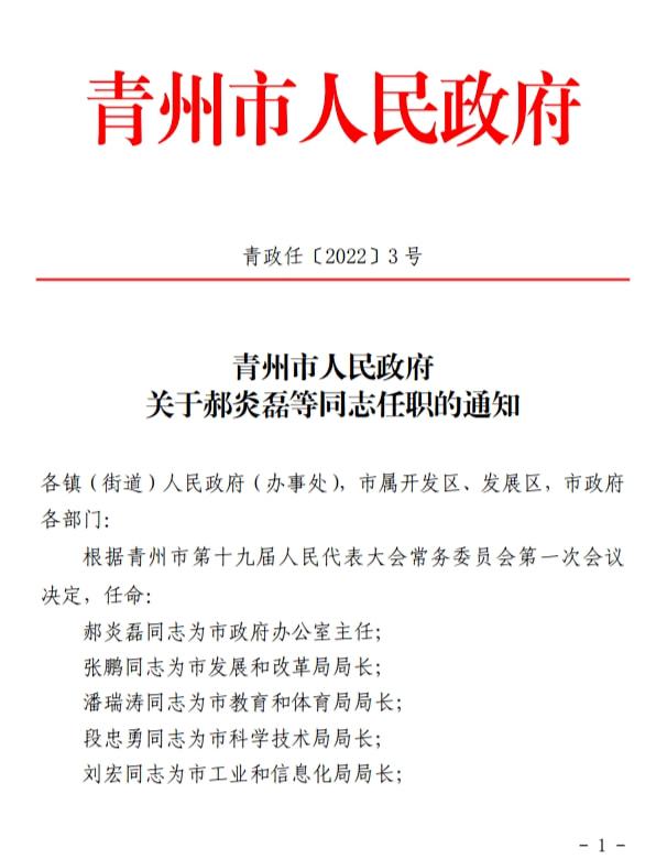 人民路街道办事处最新人事任命