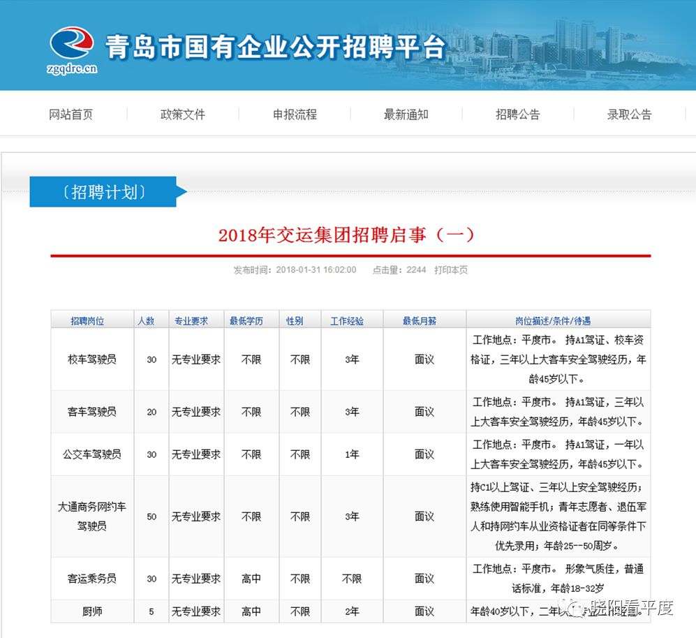 金州区交通运输局最新招聘信息