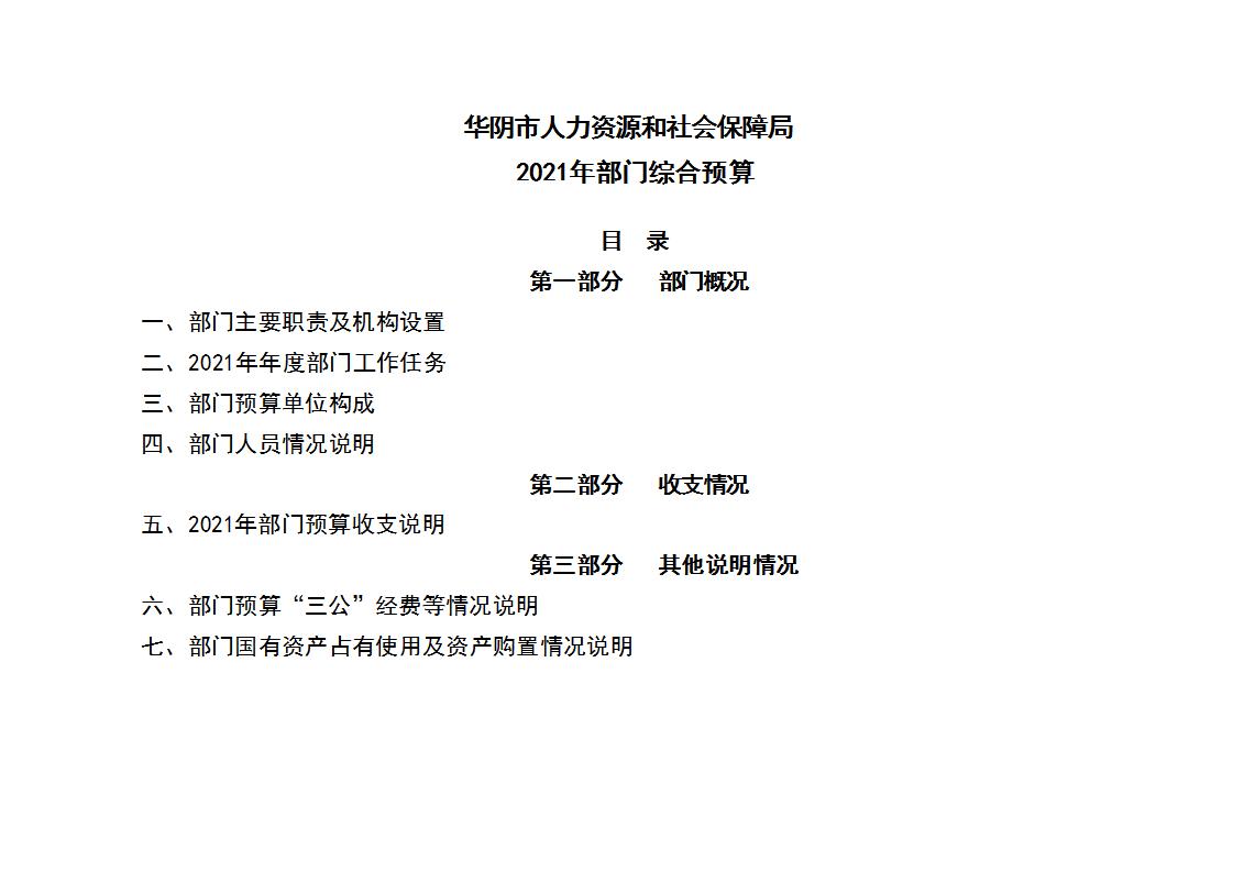 华县人力资源和社会保障局最新发展规划