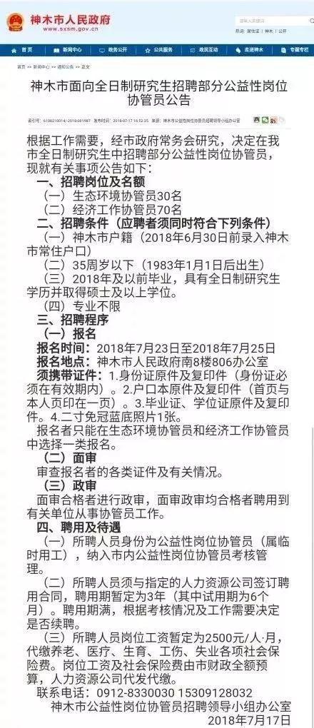 神木县医疗保障局‌最新招聘信息